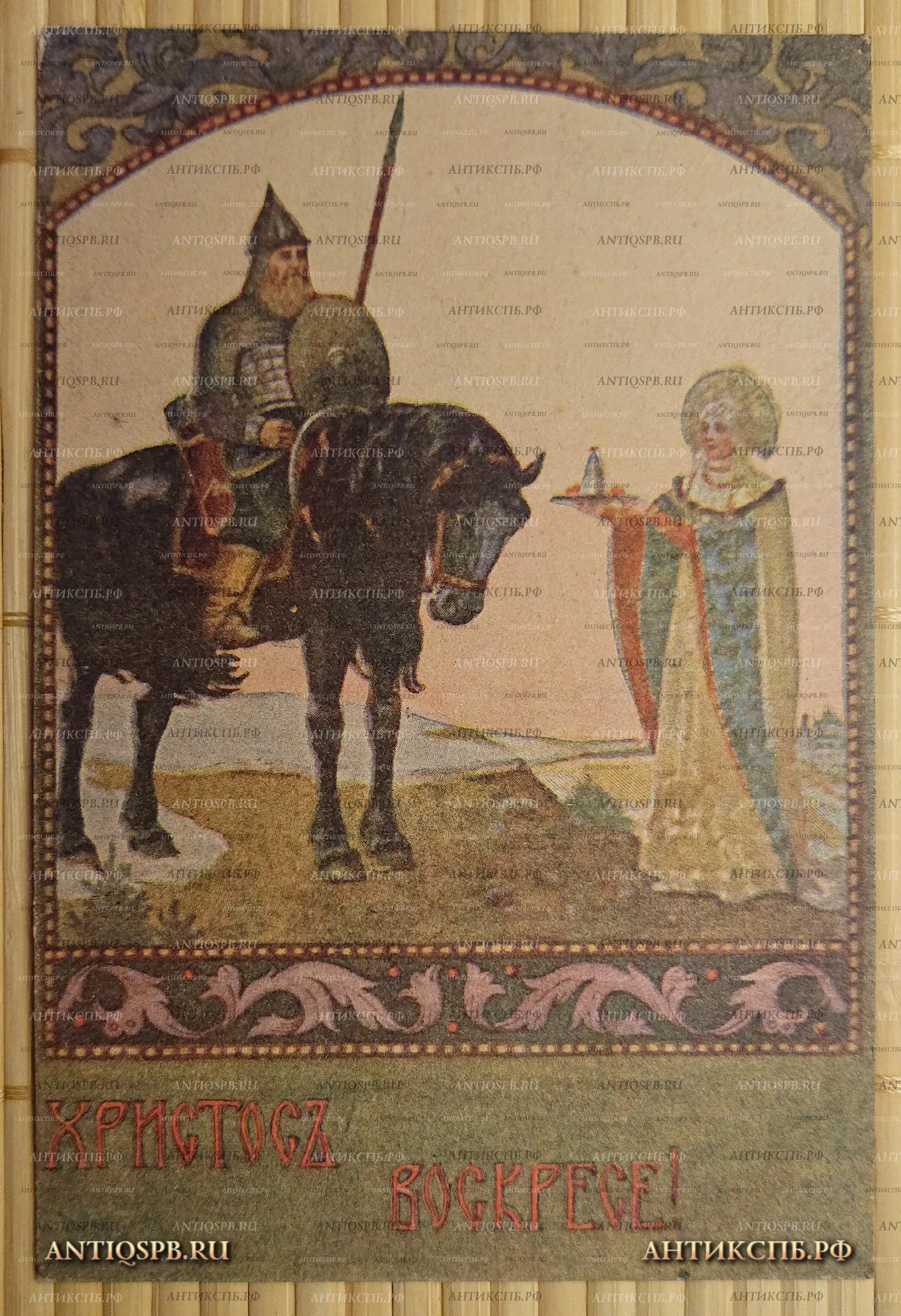 Открытка старинная, почтовая карточка. "Христос Воскресе!". Изд. Никольской Общины. Р. О. Красного Креста. Россия. Нач. ХХ века. №3091